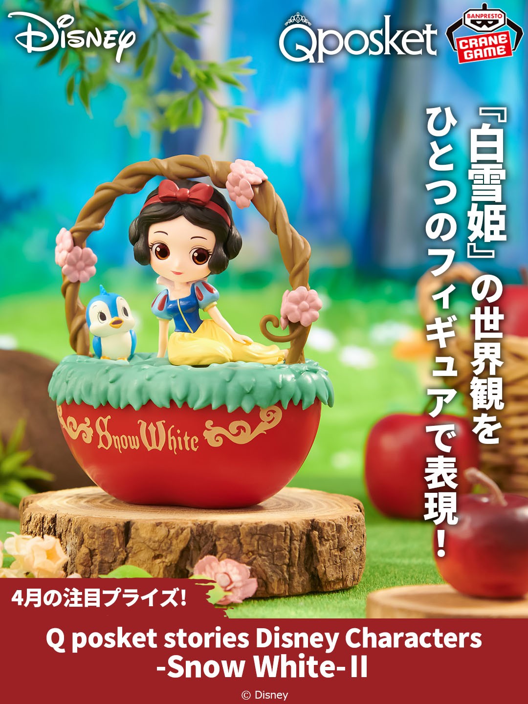 Qposket 白雪姫 Qposketキューポスケット 白雪姫 Queen クィーン - メルカリ