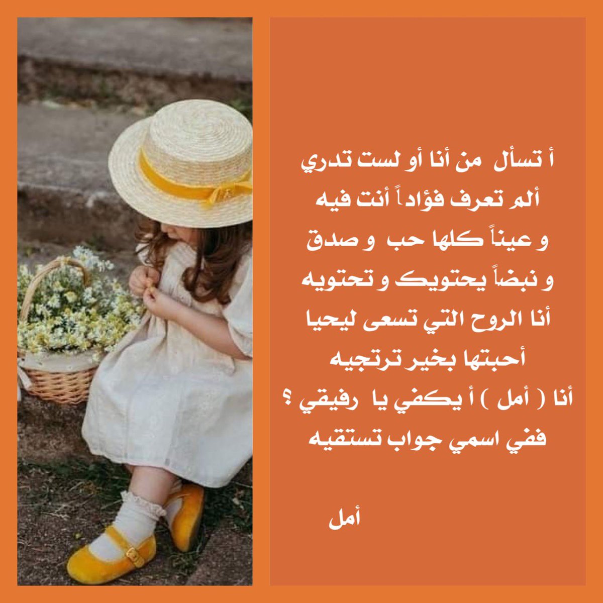 أنا .. أمل .. أيكفي؟؟