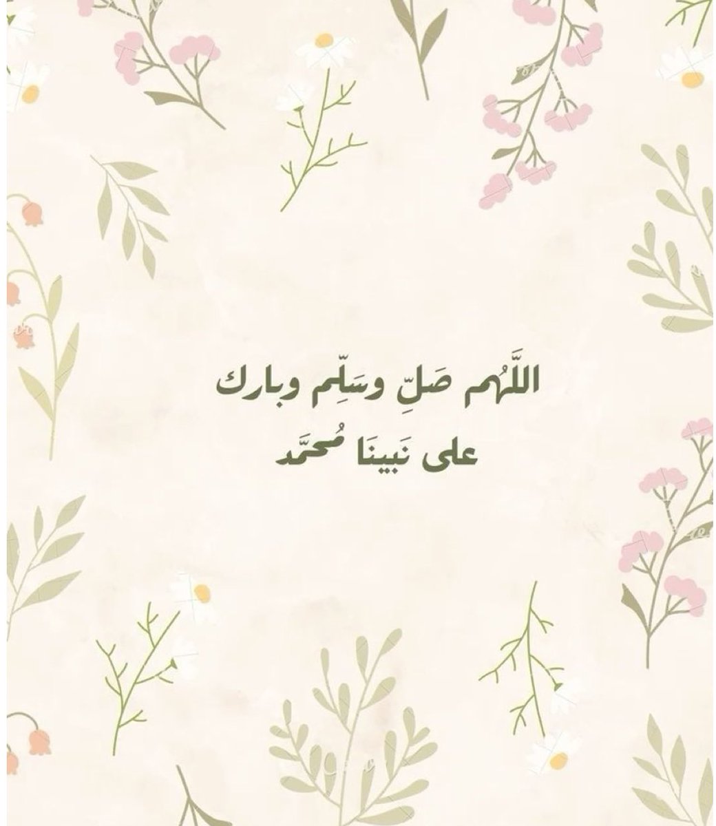 اللهم صل على حبيبنا و نبينا محمد