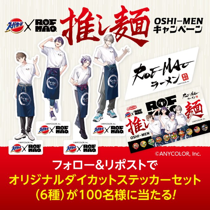 スーパーカップ✕ろふまお　プレミアムカードセット ROF-MAO（ろふまお）」新グッズ2022年2月19日(土)10時