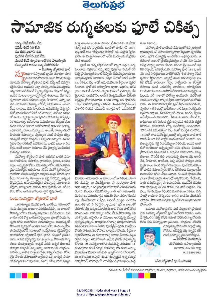My article on Mahatma Jyothirao Phule, on the occasion of his Jayanthi, was published on today's editorial page of 'Telugu Prabha.' Please do read it.