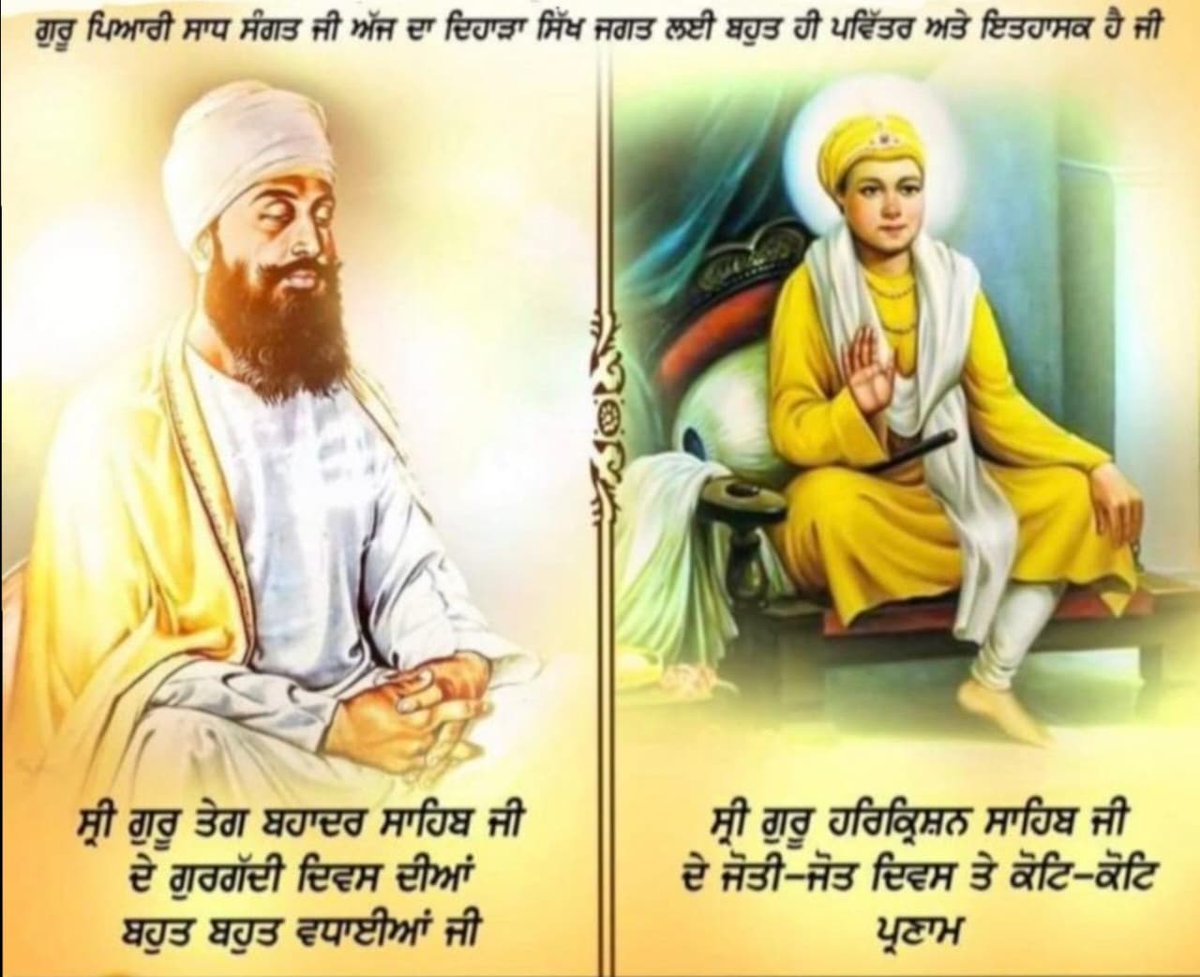 प्रणाम 🙏🏻 
गुरु श्री तेगबहादर जी का गुरुतागद्दी दिवस 
गुरु श्री हरिकृष्ण जी का ज्योतिज्योत समाहून दिवस आज 🙏🏻
<a href="/sgpcbBIHAR/">Sikh Gurudwara Prabandhak Committee Bihar (SGPCB)</a> <a href="/SGPCPresident/">Harjinder Singh Dhami</a> <a href="/SikhPA/">SikhPressAssociation</a> <a href="/DukhNiwaranS/">Gurudwara Shri Dukh Niwaran Sahib</a> <a href="/SisGanjSahib/">Gurdwara Sis Ganj Sahib</a> <a href="/everythings_13/">Basics of Sikhi</a> <a href="/nskharbanda65/">narinder singh</a> <a href="/hazursahib/">Hazur Sahib</a> <a href="/DSGMCDelhi/">Delhi Sikh Gurdwara Managment Committee</a> #Sikhs #gurutegbahadarji