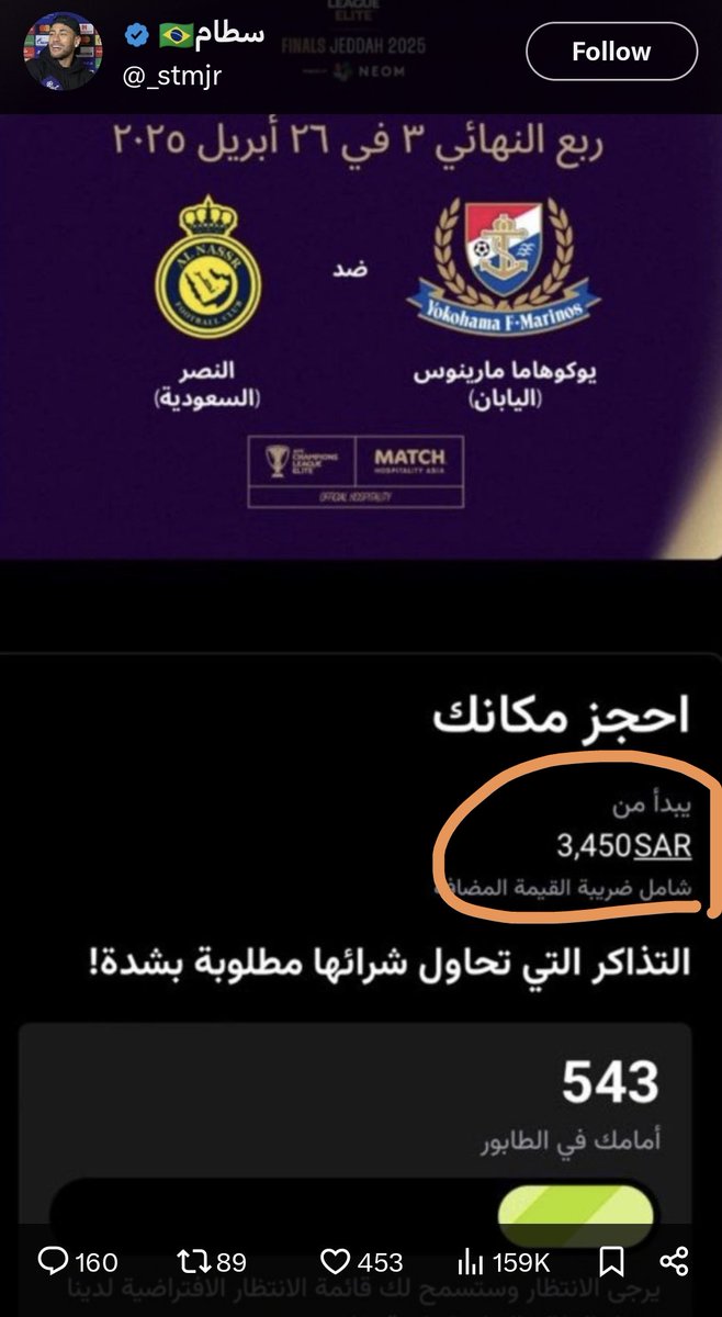 sharait11's tweet photo. @_stmjr فعلا شعبية العالمي أكبر من طاقيتك..

حاط التذاكر اللي قيمتها 3450 https://t.co/c30DrBF2w1