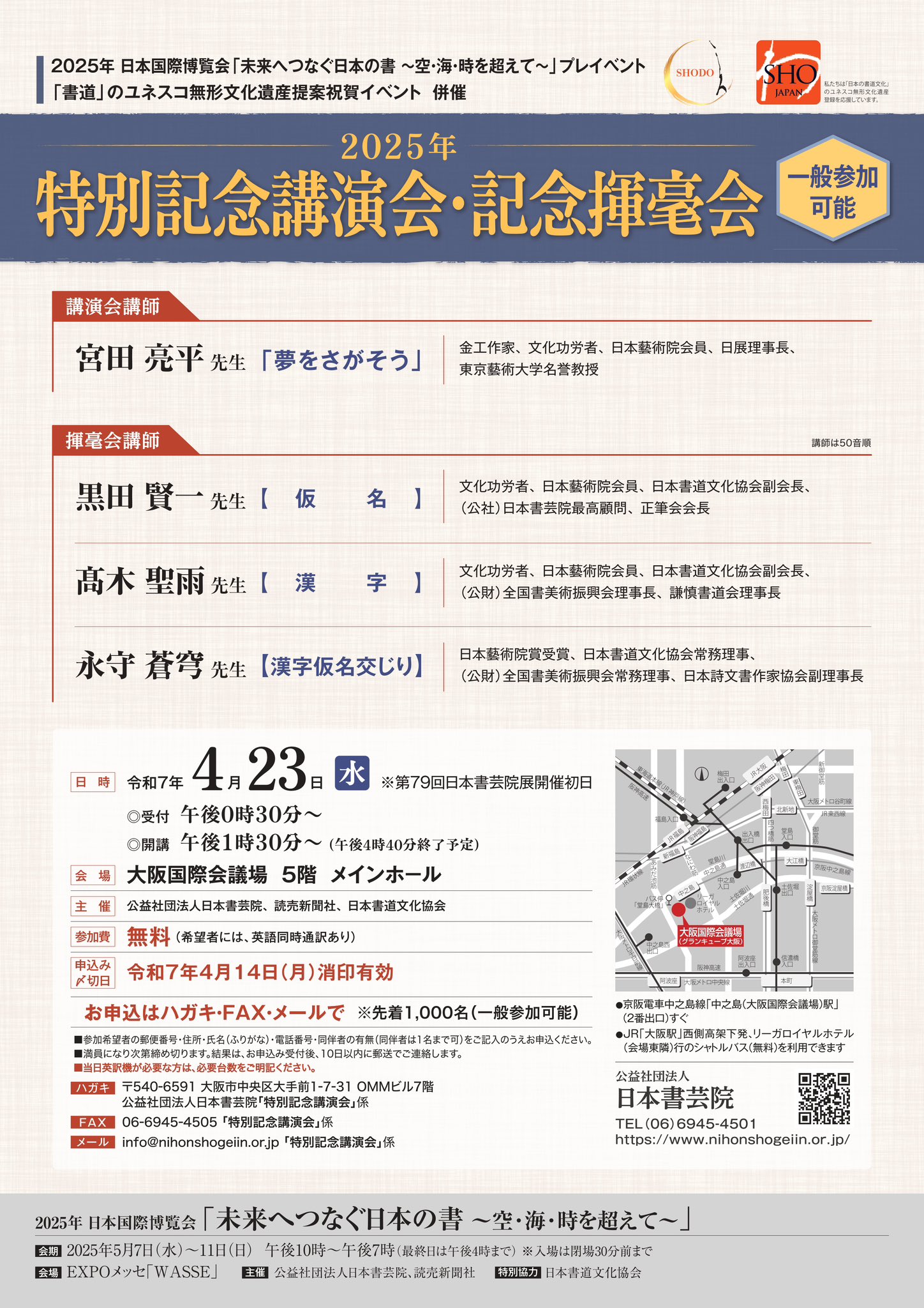 公益社団法人日本書芸院 (@shogeiin_com) / X 公益社団法人日本書芸院 (@shogeiin_com) / X