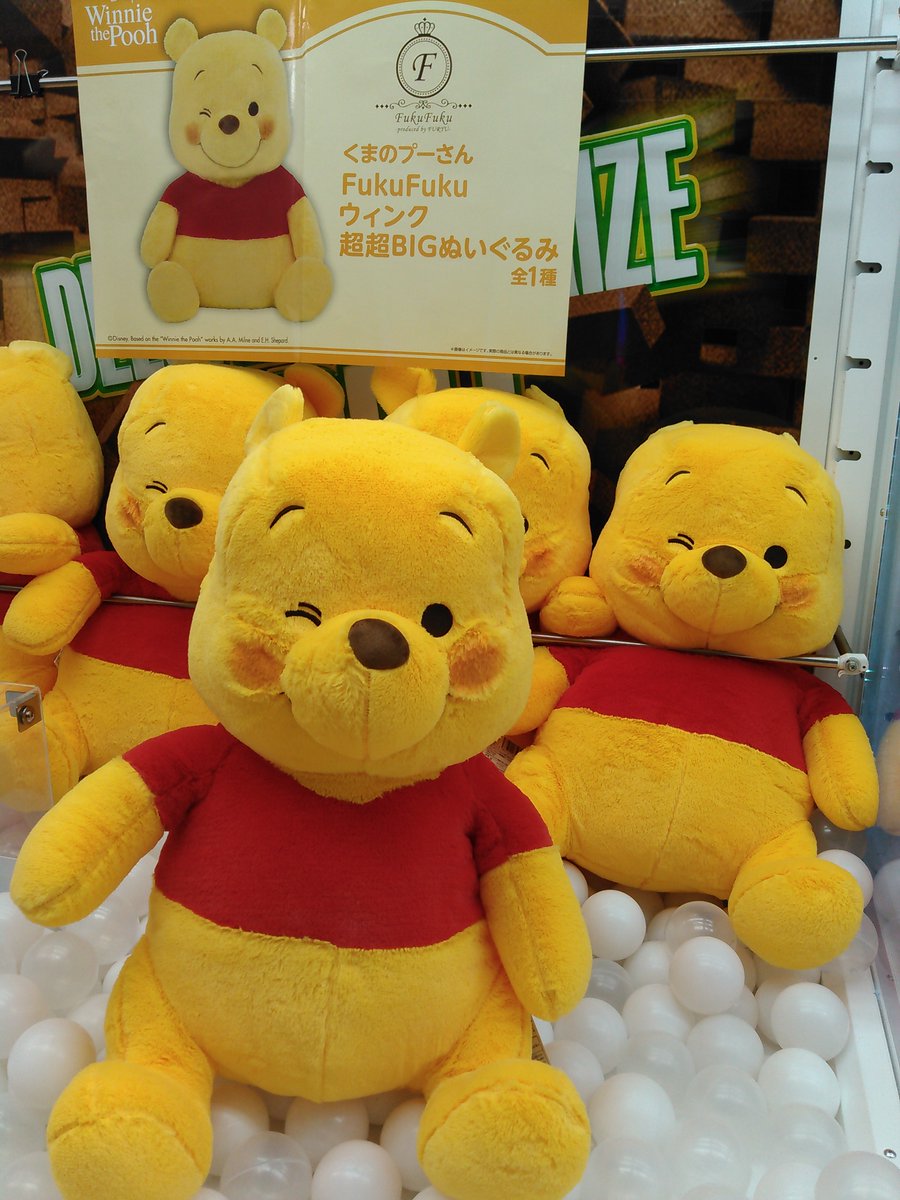くまのプーさんFukuFuku ウィンク超超BIGぬいぐるみ