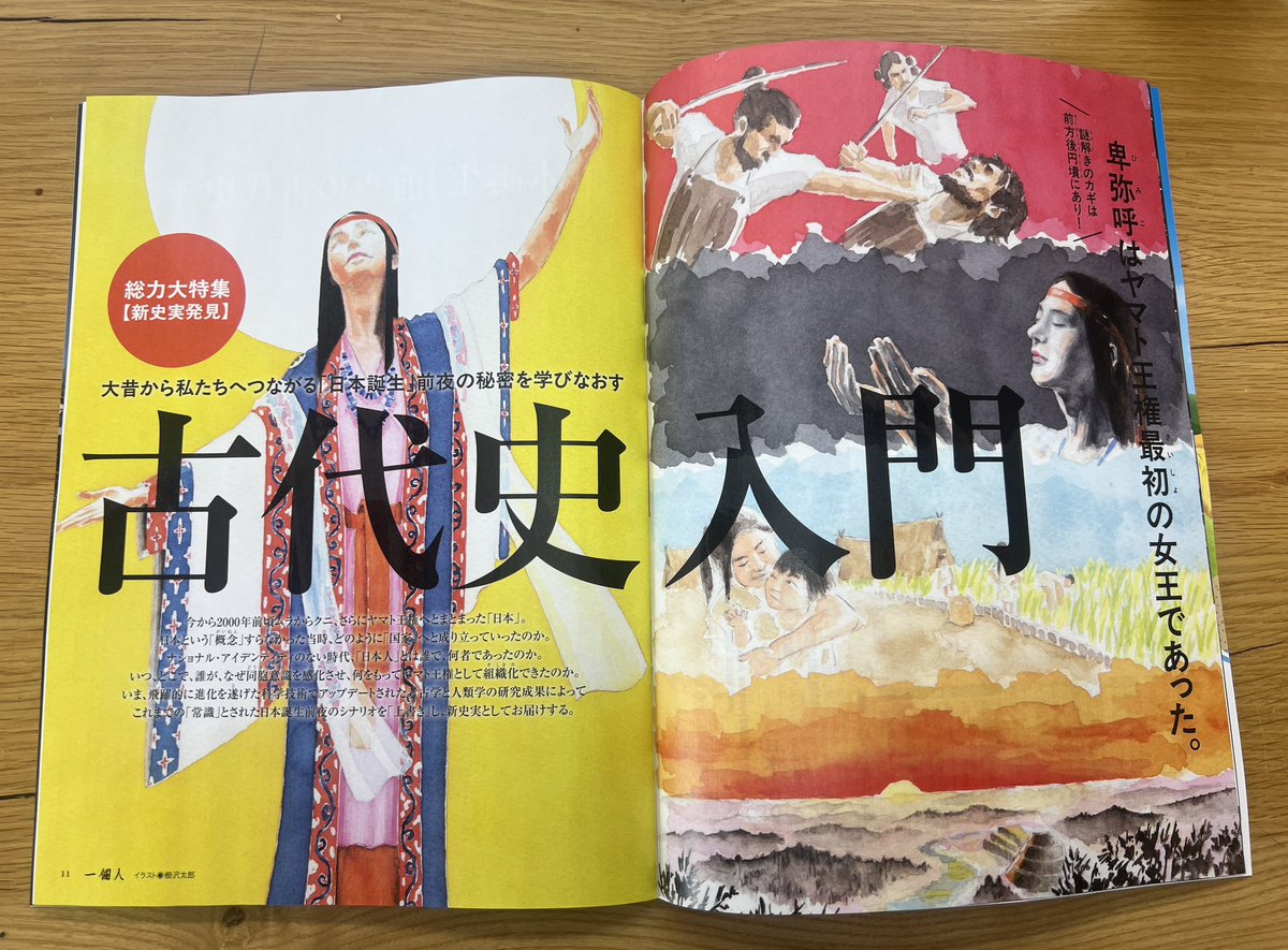 早刷り見本誌が届きました。 イラストレーターの棚沢太郎さんの 描き