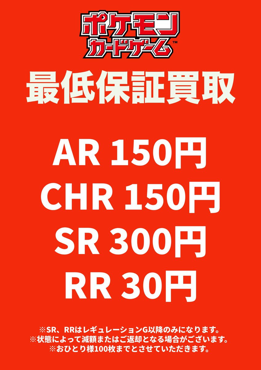 ⭐️トレカ道楽 福岡天神店⭐️ ／ ポケモンカード最低保証買取