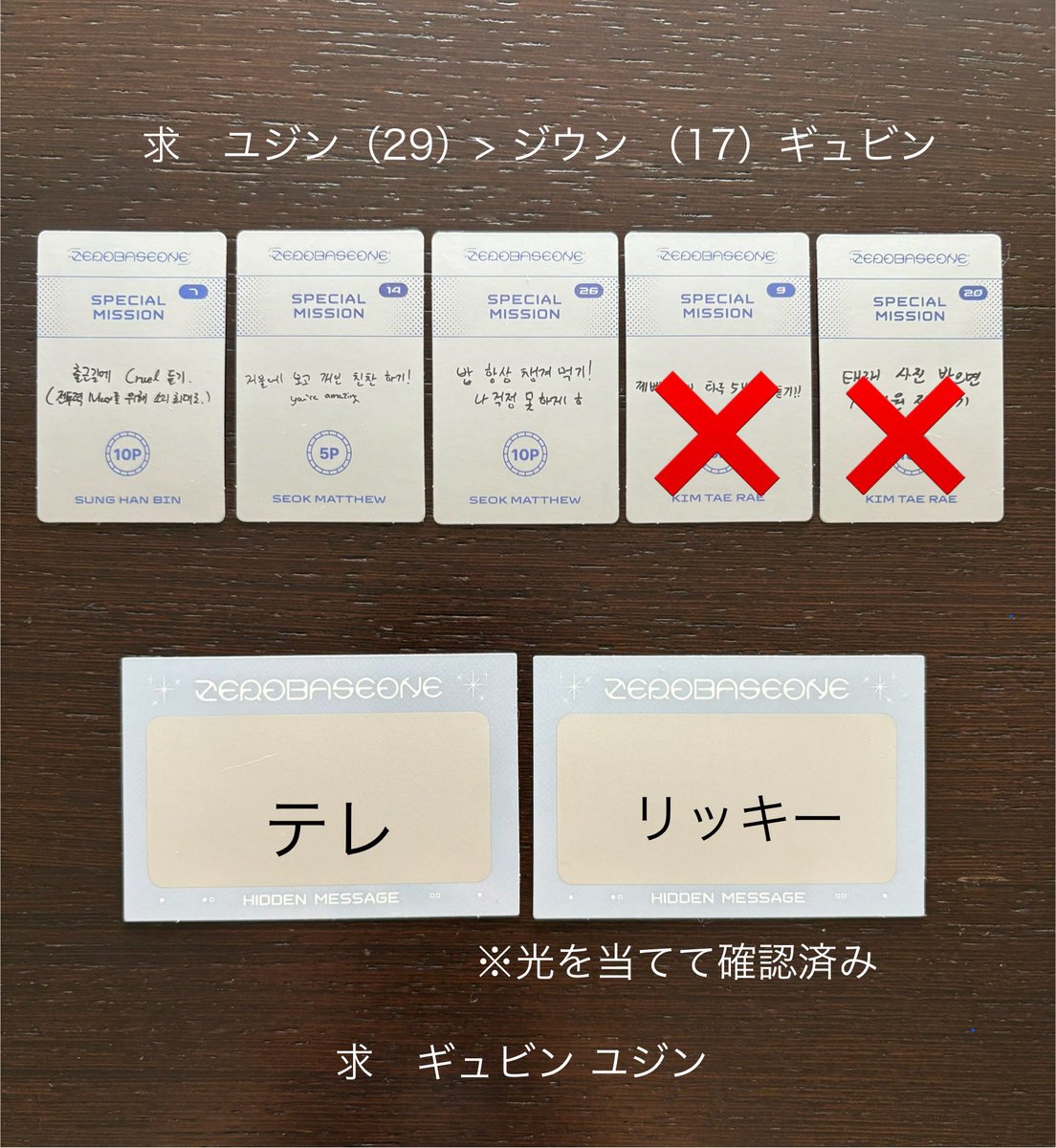 ZEROBASEONE ZB1 ゼベワンBLUEPARADISE ZEROSE 封入 交換 特典

譲・求　画像をご参照ください

4/12 インガ、4/26オフイベでの交換
他ツイの交換も探しておりますので、ご確認ください。
お心当たりのある方はお気軽にお声掛けください。

#ZB1交換