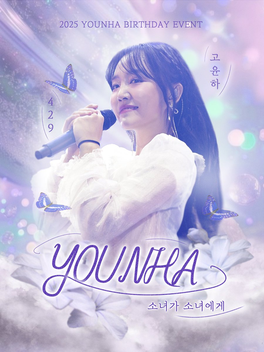 YholicsPurple's tweet photo. 💜25윤하 생일카페 &amp; 프레임이벤트

🌟서울 / 해피벌스데이
🌠부산 / 모멘트

🌊일정
4/26~29(28일 휴무)
26,27일 : 12:00~17:00
29일 : 12:00~19:00

💫부산은 갤러리 형태로 진행 됩니다!

✨️공지 RT추첨을 통해 텀블러를 드립니다.

#소녀가_소녀에게_YH https://t.co/6HHl5qjNBV
