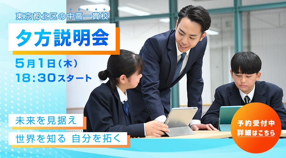 5/1（木）夕方説明会を開催いたします！詳細はこちらよりご確認ください。ご参加お待ちしております。
tokyoseitoku.jp/js/admission/n…