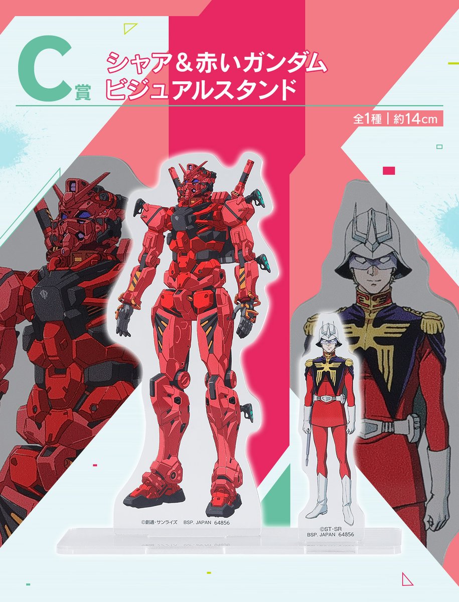 ガンダム ジークアクス』一番くじ新登場 シャア＆赤いガンダムの