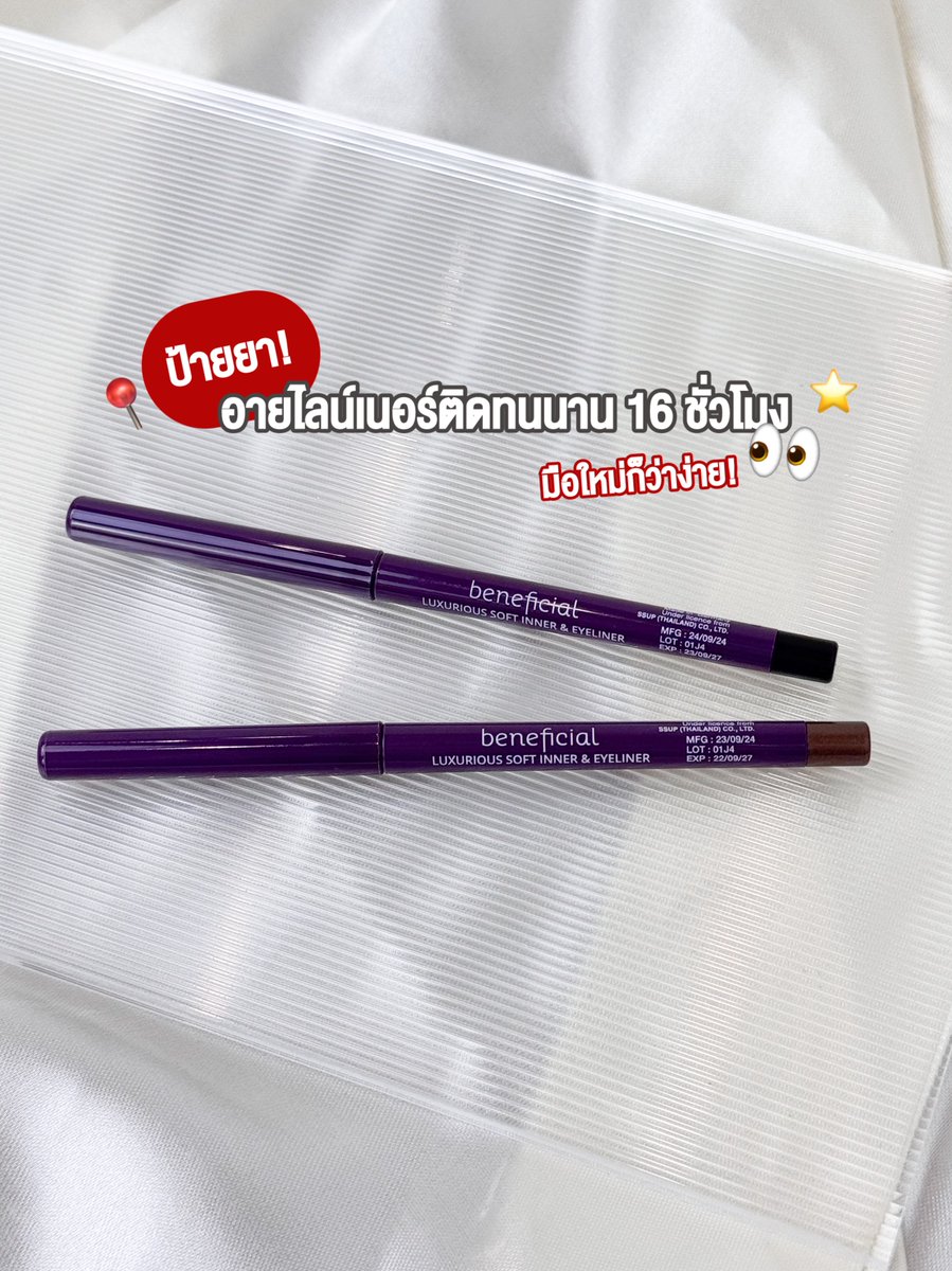 cosmarche's tweet photo. อายไลน์เนอร์ที่เริ่ดมากกก มือใหม่ก็ใช้ได้ 👀❗️

#OrientalPrincess beneficial Luxurious Soft Inner &amp; Eyeliner
เนื้อนุ่ม ลื่น เขียนง่าย แถมที่เหลามาในแท่งเดียว ✨ 
ติดทนนาน 16 ชั่วโมง  ไม่มีแพนด้า 🐼

📍เช็คพิกัดความสวยใกล้บ้านเลย! https://t.co/7GSOe4keoq

#สวยครบจบที่คอสมาร์เช่ https://t.co/EQNYjpqe0f