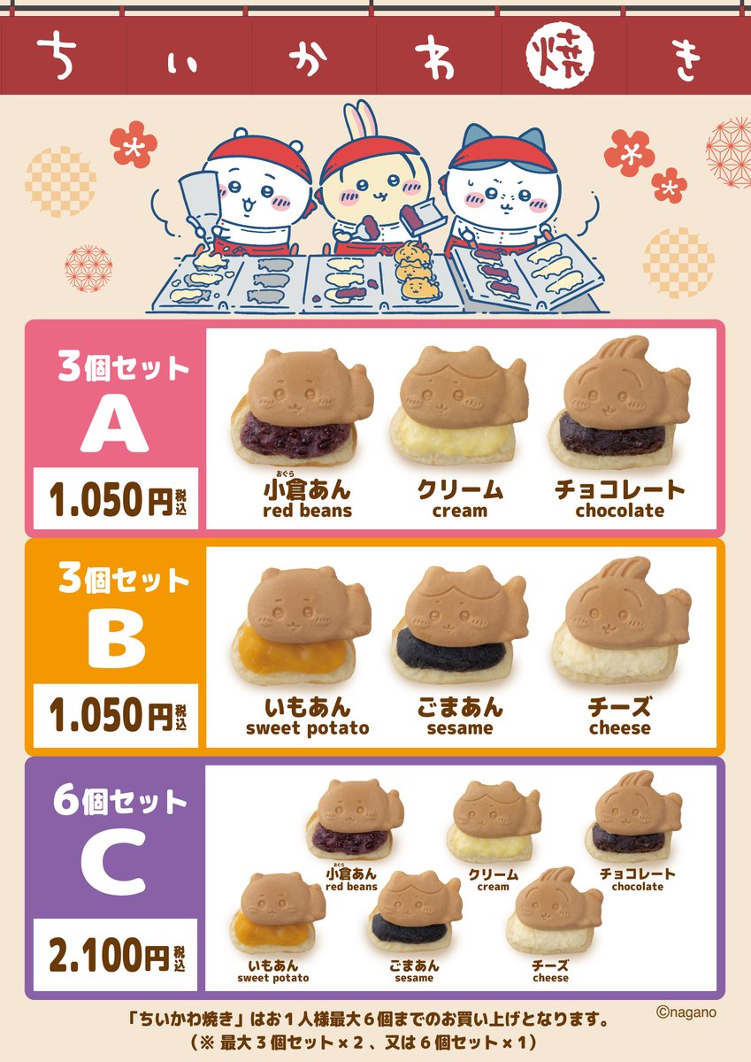 OPEN ／ ちいかわ焼き 横浜ワールドポーターズ店 オープン！ かわいい