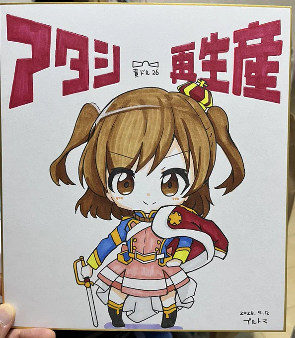 明日の『貢いでドル箱!26』わたくしブルトマの頒布物はおしながきのアクリルグッズと写真の色紙2枚となります!!初参加で至らぬ点もあるかと思いますが何卒よろしくお願い致します!#貢ドル26 #貢ドル 