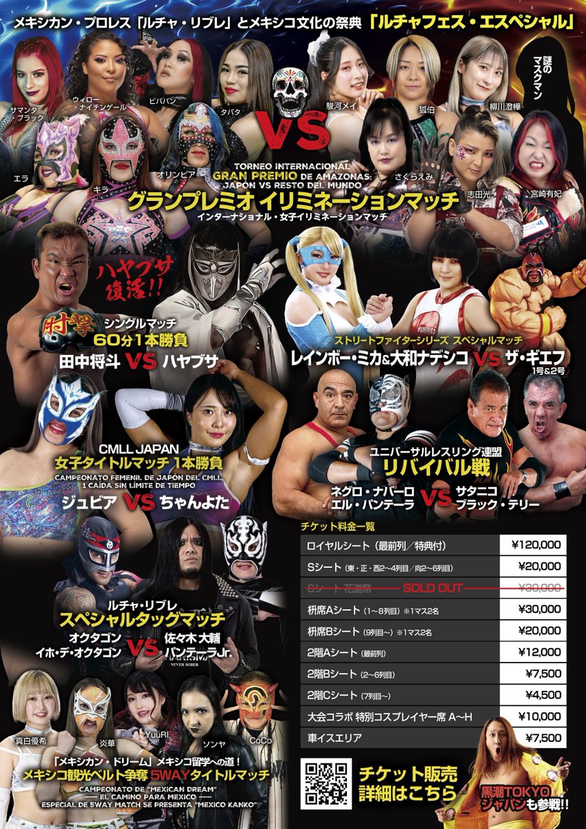 🇲🇽🤼 ¡Lucha Fiesta especial en Japón! Octagón, Satánico, Lluvia y más en la arena de sumo más icónica de Tokio este 27 de abril.

<a href="/MEXICOKANKO/">メキシコ観光</a> tiene 100 boletos gratis para la comunidad mexicana en 🇯🇵

🎟️Conoce cómo obtenerlos y regístrate aquí: forms.gle/QdMedGseAiTGcF…