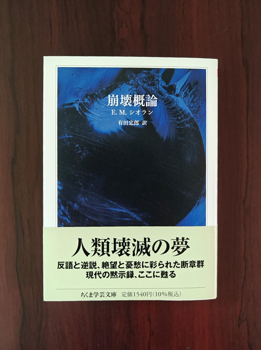 【とまと】E・M・シオラン選集 3冊セット　崩壊概論　苦渋の三段論法 苦渋の三段論法 (E.M.シオラン選集 2) | E.M.シオラン |本 | 通販 | Amazon