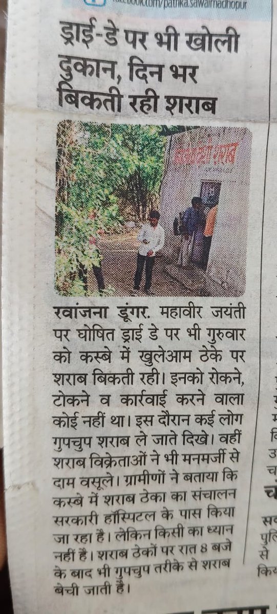 Shanvi (@satish_shanvi) on Twitter photo ग्राम रवांजना डूंगर बेरवा मोहल्ले में भी 24 घंटे शराब बिकती है पर किसी का कोई ध्यान नहीं ना कोई बोलता है।..... जबकि पास में थाना (रवांजना डूंगर) है।
कृपया अवैध बिक्री पर रोक लगाइए......
<a href="/dmsawaimadhopur/">District Collector & Magistrate, Sawai Madhopur</a>
<a href="/SPsawaimadhopur/">Sawai Madhopur Police</a> <a href="/aajtak/">AajTak</a> <a href="/rpbreakingnews/">Rajasthan Patrika</a> <a href="/JitenGothwal/">Jitender Gothwal (मोदी का परिवार)</a> ग्राम रवांजना डूंगर बेरवा मोहल्ले में भी 24 घंटे शराब बिकती है पर किसी का कोई ध्यान नहीं ना कोई बोलता है।..... जबकि पास में थाना (रवांजना डूंगर) है।
कृपया अवैध बिक्री पर रोक लगाइए......
<a href="/dmsawaimadhopur/">District Collector & Magistrate, Sawai Madhopur</a>
<a href="/SPsawaimadhopur/">Sawai Madhopur Police</a> <a href="/aajtak/">AajTak</a> <a href="/rpbreakingnews/">Rajasthan Patrika</a> <a href="/JitenGothwal/">Jitender Gothwal (मोदी का परिवार)</a>