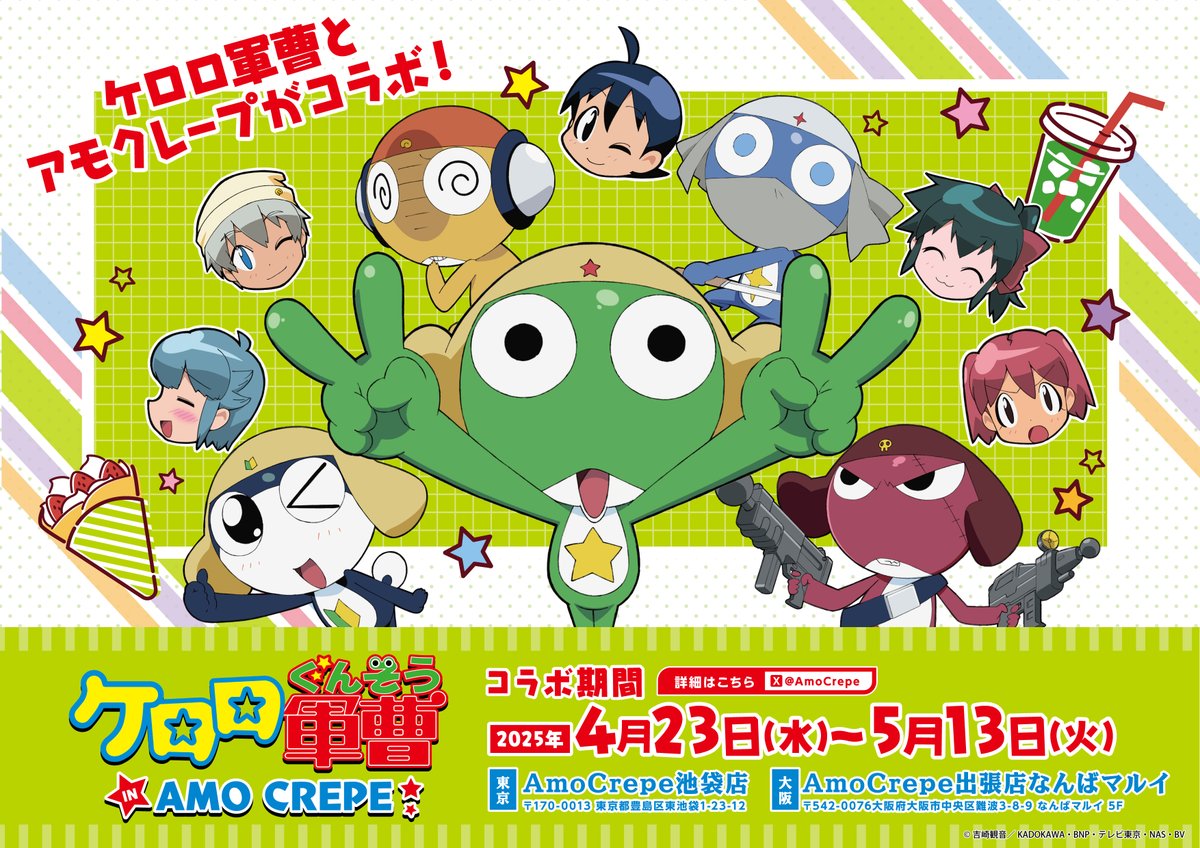 クレープコラボ開催決定🎉／／／ アニメ『#ケロロ軍曹』×AmoCrepe 池袋