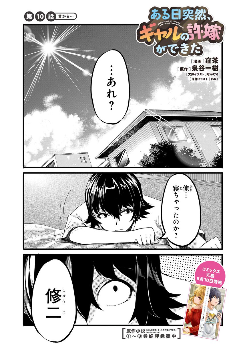 「ある日突然、ギャルの許嫁ができた」
最新話本日配信✨
コミックス最新2巻は5/10発売です📚
美蘭回復💕
週末同居も残りわずかだけど…。
作品ページ
https://t.co/H85UnhNGLi