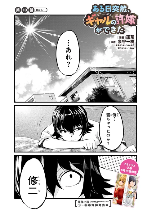 「ある日突然、ギャルの許嫁ができた」
最新話本日配信✨
コミックス最新2巻は5/10発売です📚
美蘭回復💕
週末同居も残りわずかだけど…。

作品ページ
https://t.co/H85UnhNGLi 