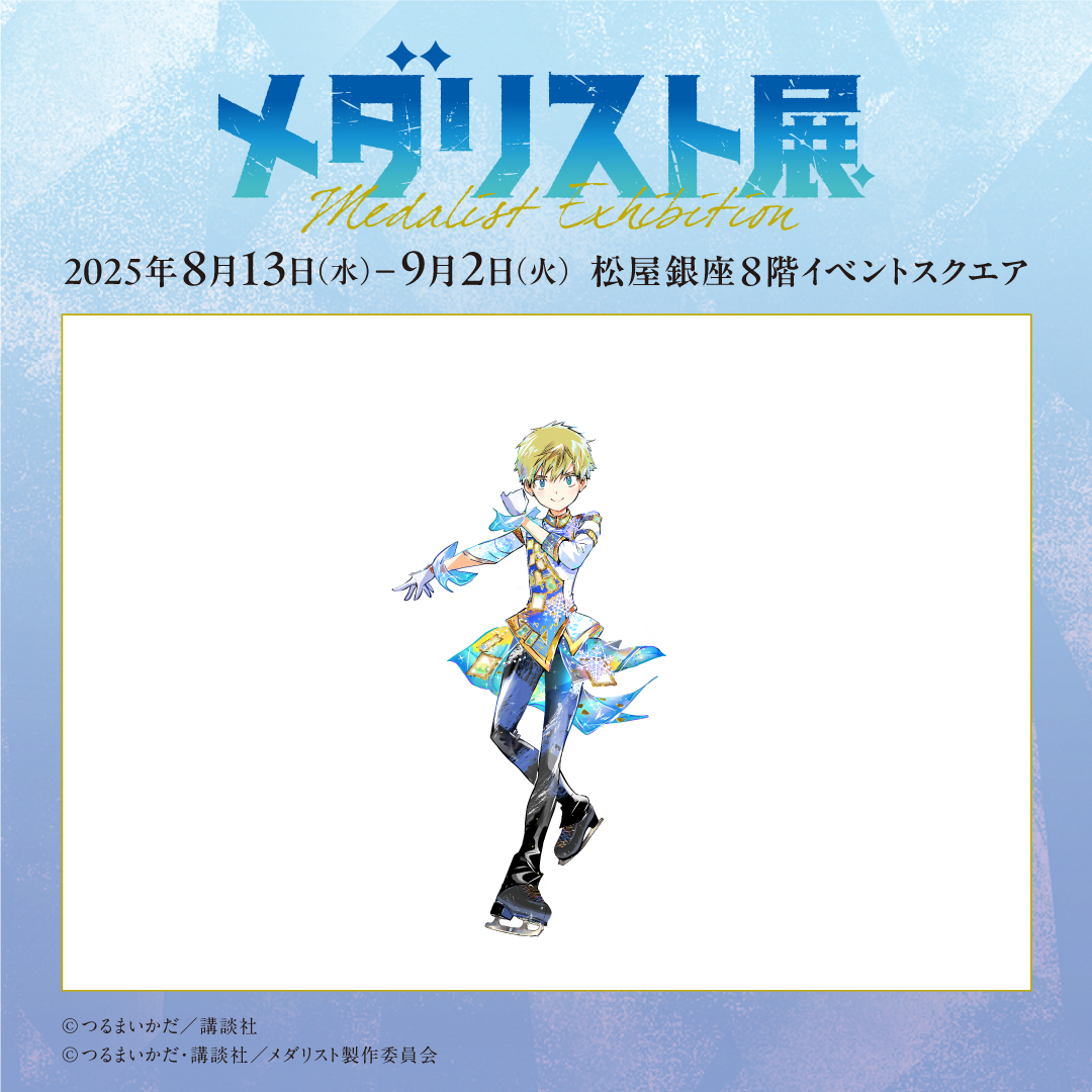 メダリスト展【公式】 on X: 