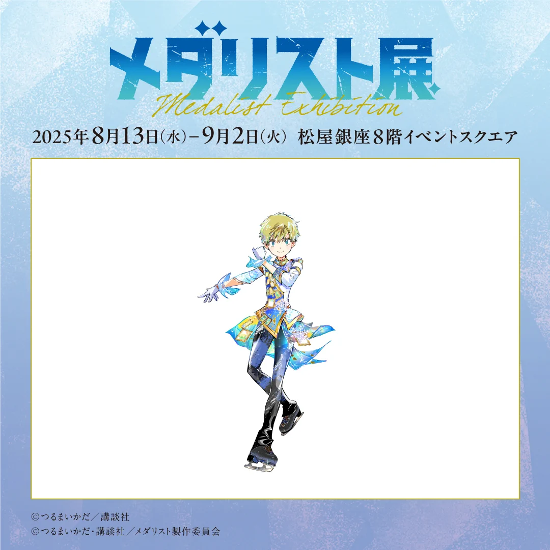 メダリスト展【公式】 on X: 