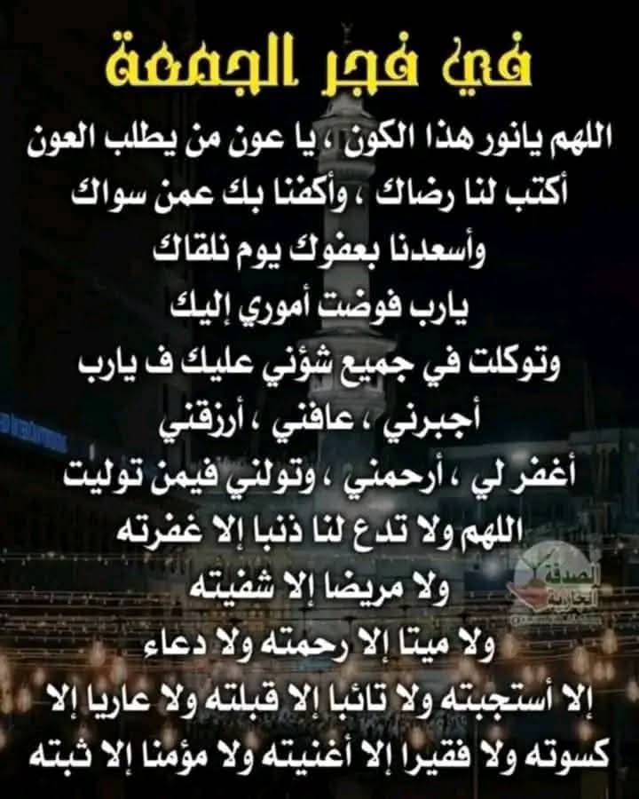 جمعة طيبة مباركة ان شاء الله.