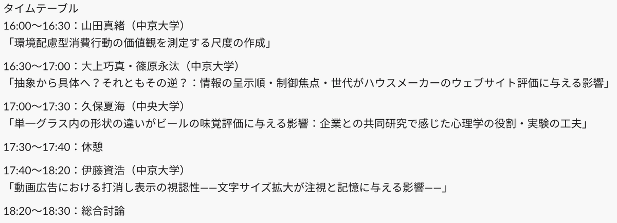 cogpsy_consumer's tweet image. 日本認知心理学会 消費者行動研究部会第6回研究会
日時:2025年5月23日(金) 16:00〜18:30
場所:中京大学名古屋キャンパス 0号館(センタービル) ヤマテホール
chukyo-u.ac.jp/information/fa…
参加費:無料(人数把握のため,以下のURLより参加申込をお願いいたします)
forms.gle/E8bJRZBzuiNcEy…