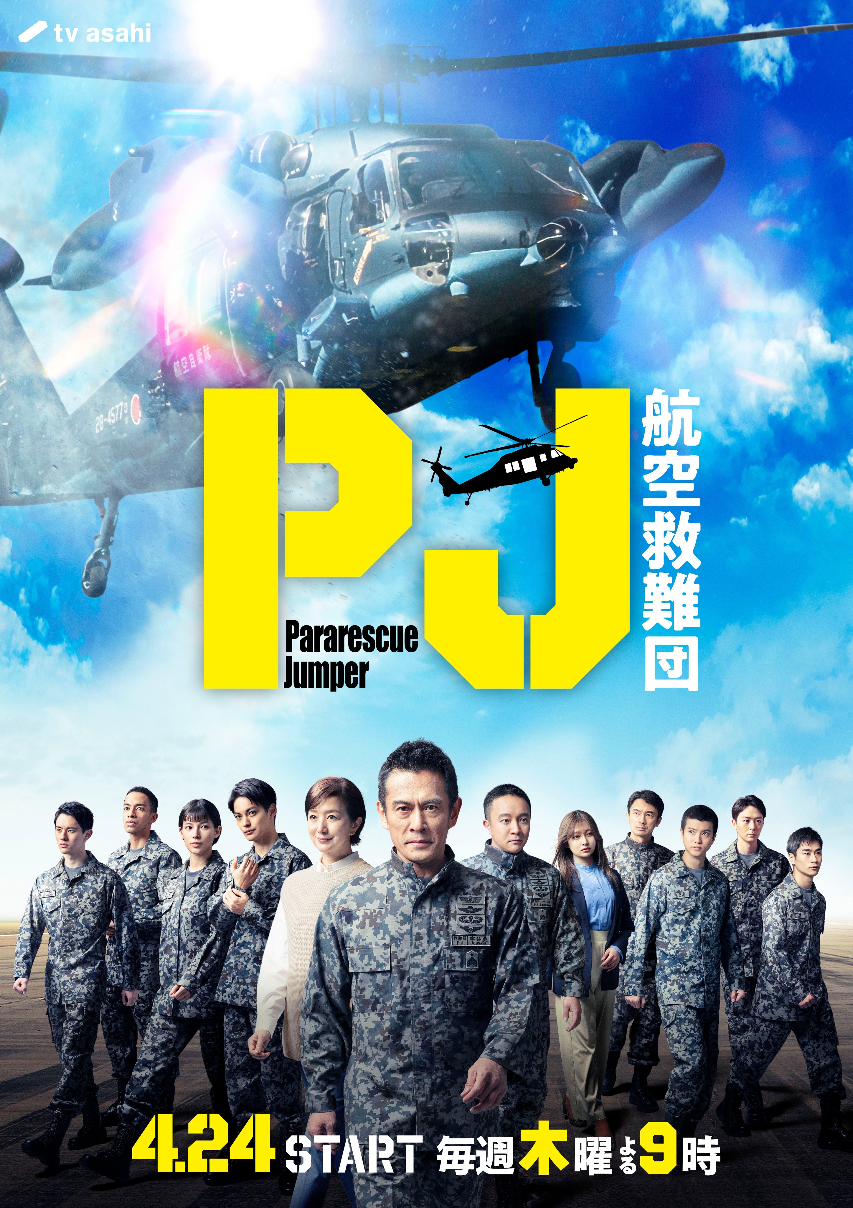 PJ航空救難団 航空救難団 本物Tシャツ新品M 小牧基地限定2枚