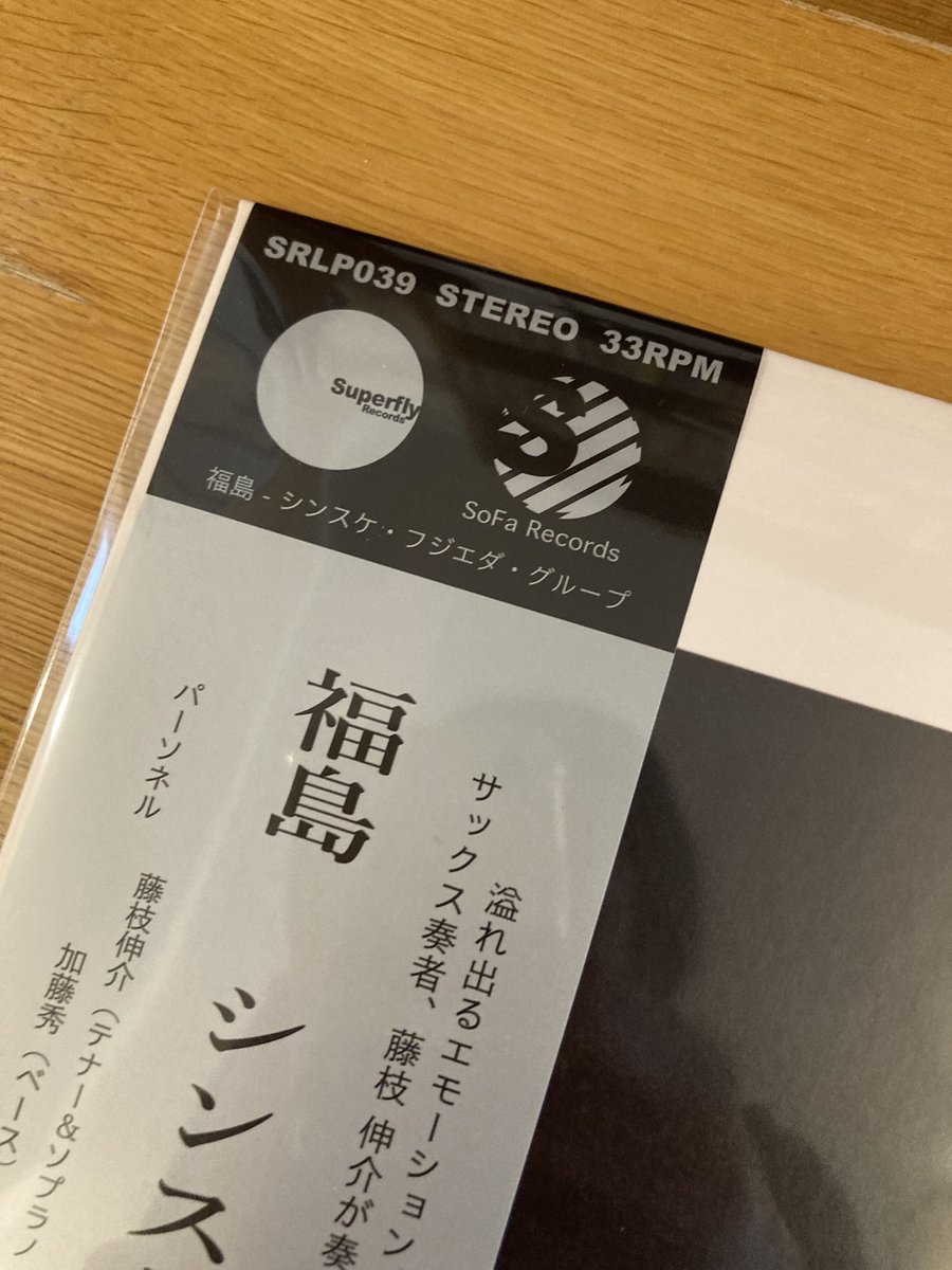シンスケ・フジエダ・グループ - 福島 (Fukushima)　レコード　LP FUKUSHIMA / 福島(2ND PRESS)(LP/180g)/SINSUKE FUJIEDA GROUP