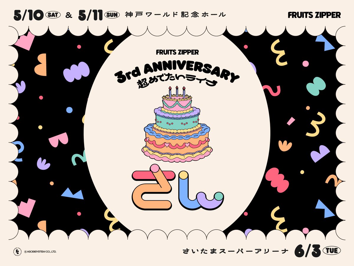 🎫🆙チケットアップグレード抽選受付のお知らせ🆙🎫 『 FRUITS ZIPPER