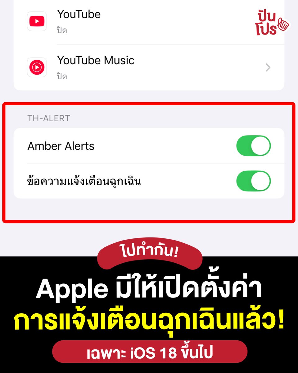 ไปเปิดใช้กัน!