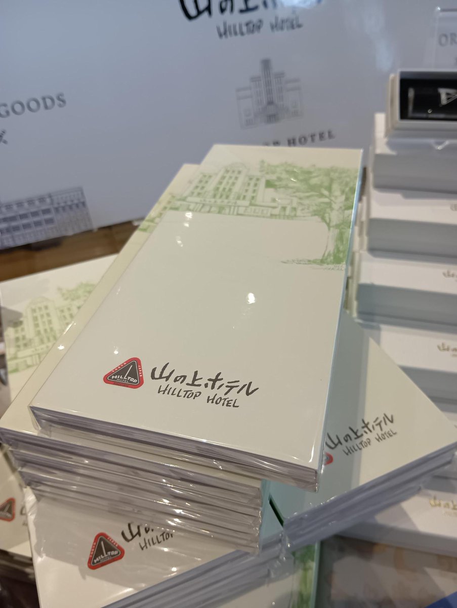 めいじろうショップで販売中【山の上ホテルグッズ】をご紹介します