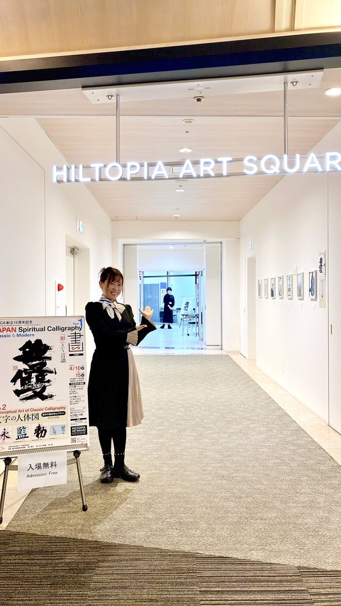 lenca_japon's tweet photo. 作品展2日目！
18時までいます😊

https://t.co/aLx3ULByRN

#作品展 #展覧会 #書道 #書 #アート #calligraphy #古典 #新宿 #ヒルトピア #ヒルトピアアートスクエア #ギャラリートーク https://t.co/oz585l5513