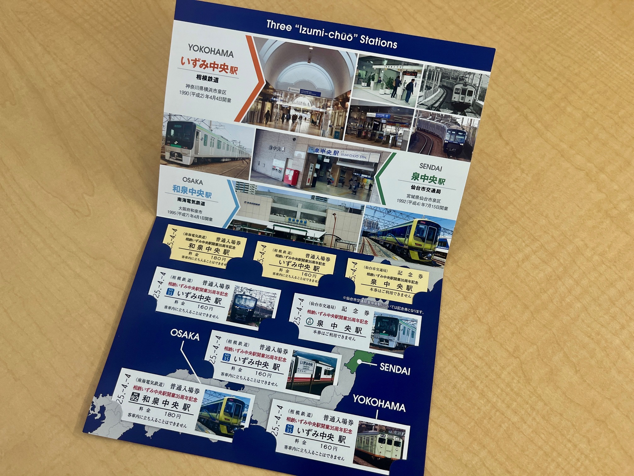 相鉄線いずみ中央駅開業35周年記念入場券セット】1500部限定記念