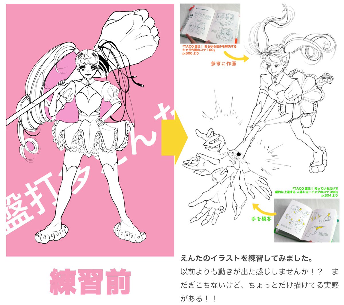 【オモコロブロス】
手が描けない? 腰の構造が謎?

『TACO直伝!』シリーズを読んで、イラスト初心者が模写してみた結果、ちょっと自信がつきました

仕事の現実逃避を続けていたらイラストに目覚めました
https://t.co/slwB2GzTrv #ブロス記事広告 