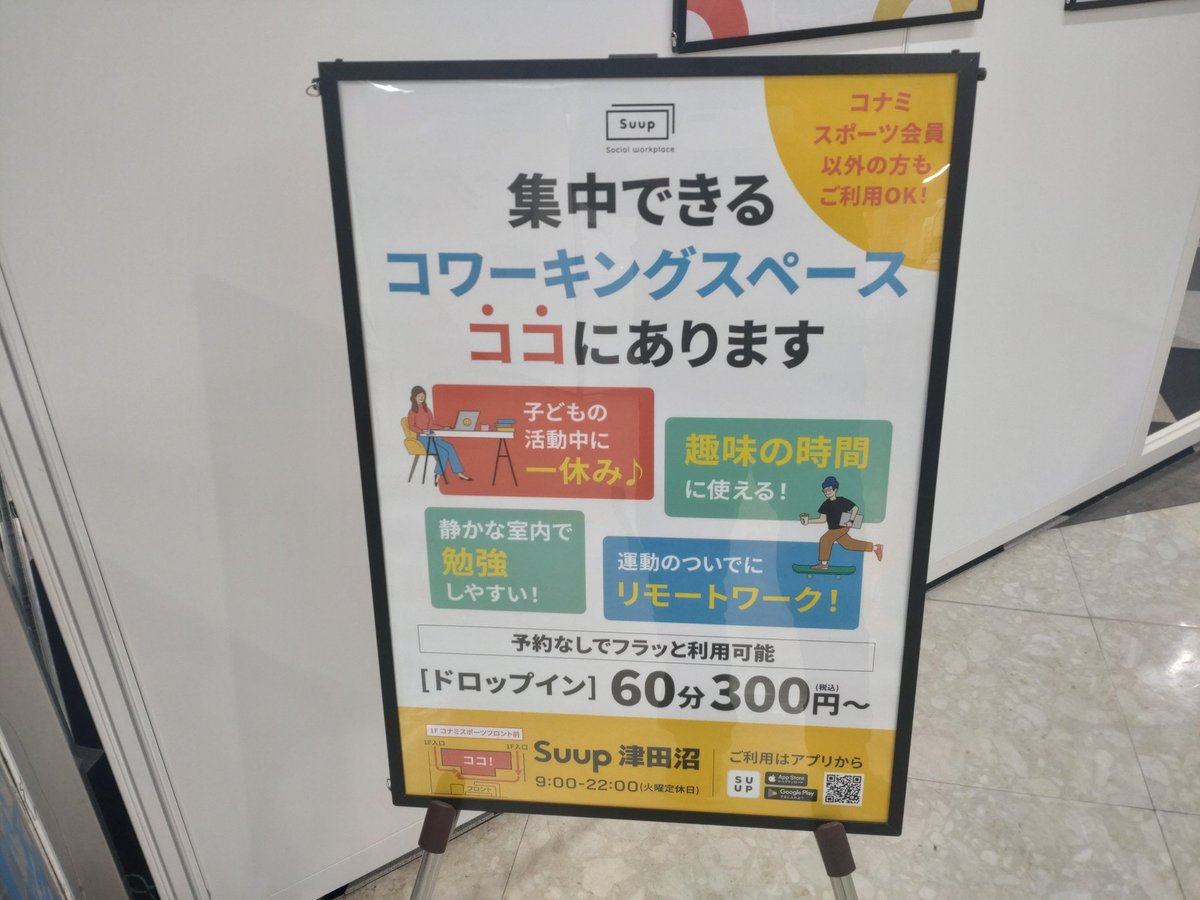 m_rifle_captain's tweet photo. 午前は津田沼のコナミスポーツでコワーキング😊

昇降デスクもあって仕事しやすかったーレポートは後日😆

#suup https://t.co/rlU1Mvr4ml