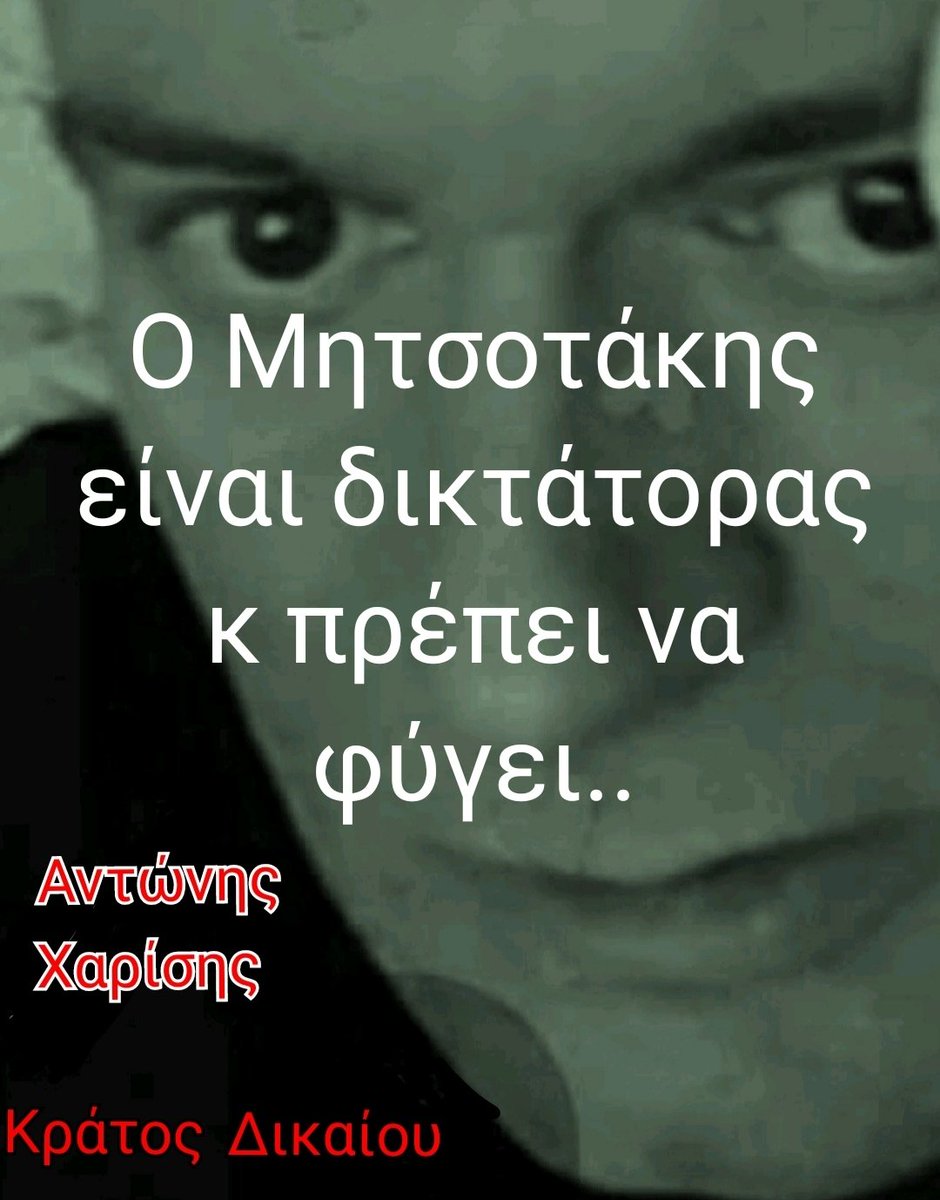 HandrisAntonis's tweet photo. Μόνο #Δημοκρατία https://t.co/Jmpbfo2lrQ