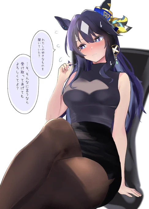 #ウマ娘 #ヴィルシーナ 
OLシーナ(1/2) 