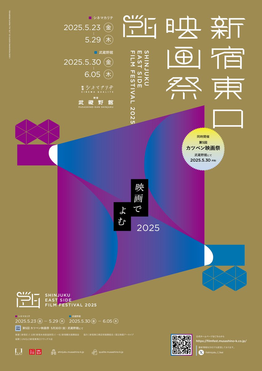 【#新宿東口映画祭2025】

上記ポストのHPアドレスに不備がございました。ご迷惑をおかけしてしまい大変申し訳ございません。
こちら正しいURLです▼
filmfest.musashino-k.co.jp
