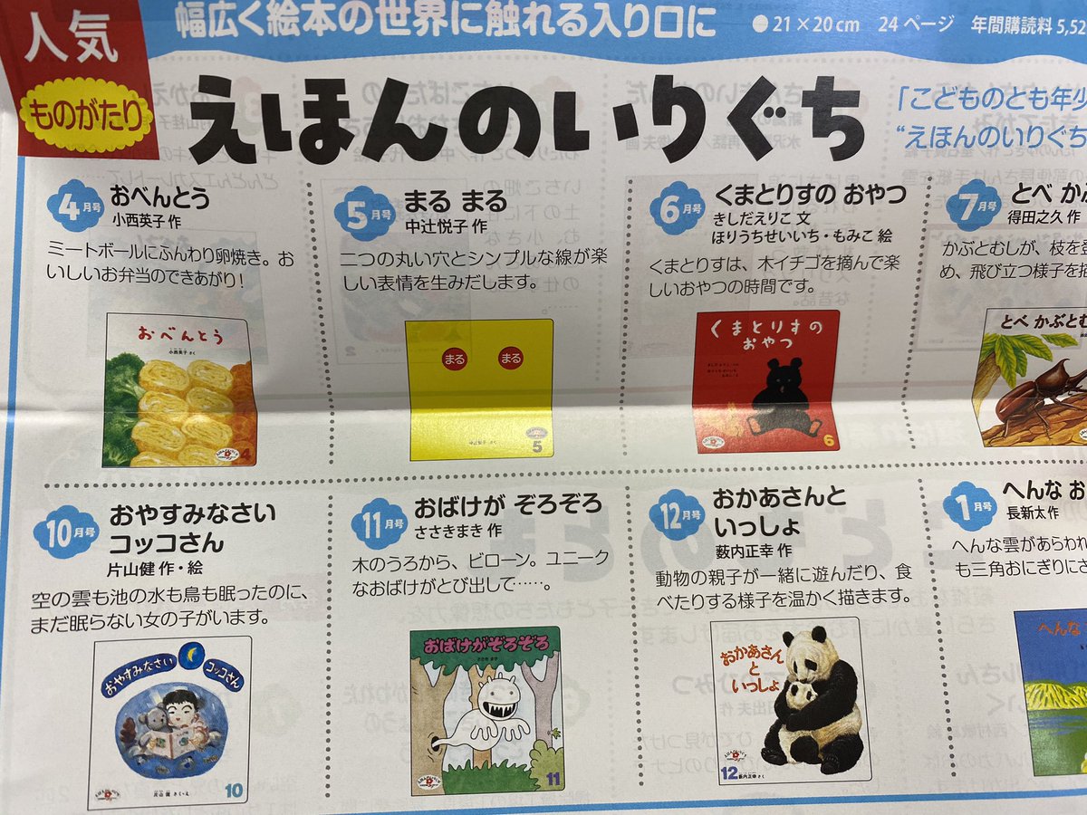 保育園と幼稚園で配られる福音館書店の月刊絵本の紹介でこのうち