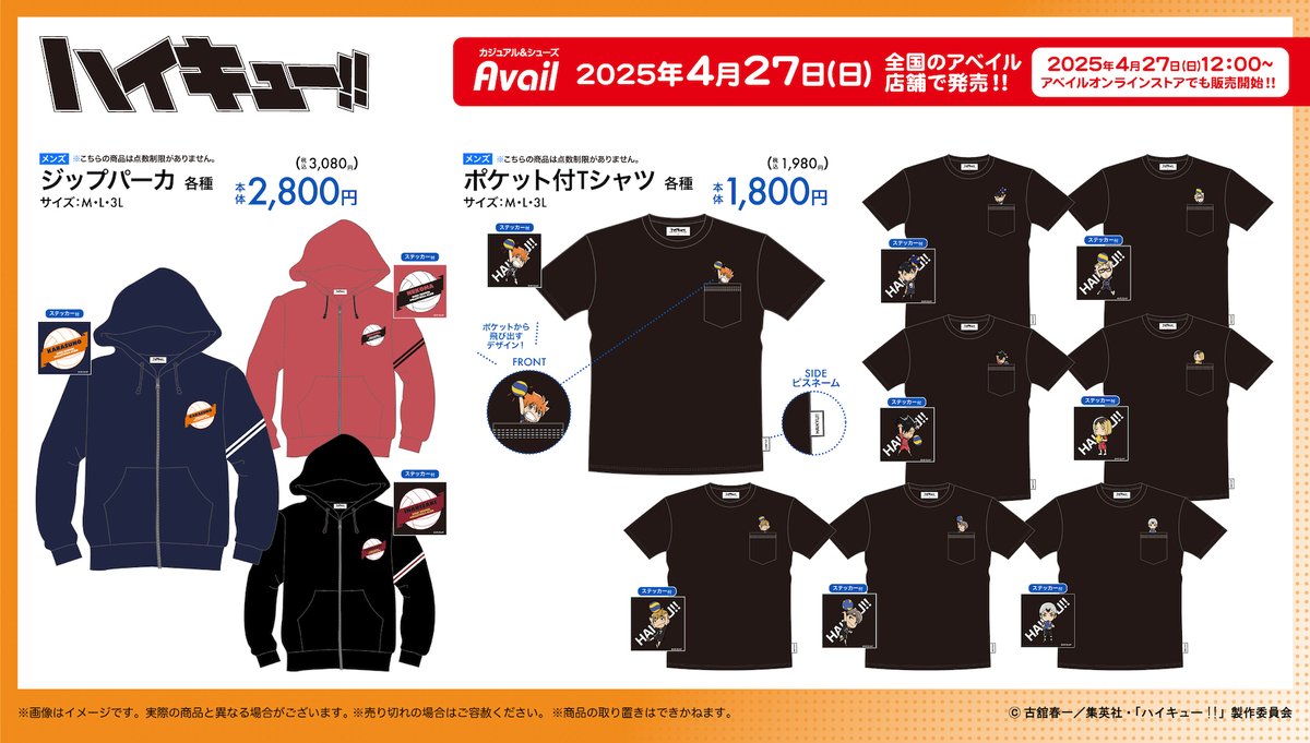 ハイキュー！！アベイル ボールチェーンマスコ ット　コンプリート　４人セット ルームウェア TOHO animation on Twitter: 