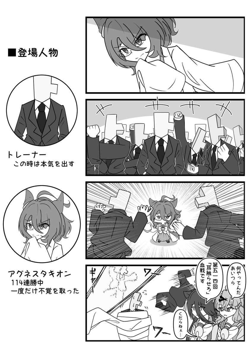 乱闘

#アグネスタキオン 