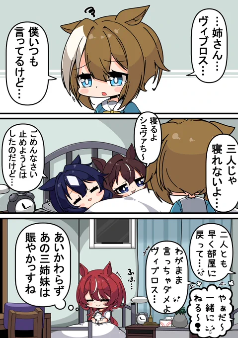 寝る前三姉妹とシオンさん 