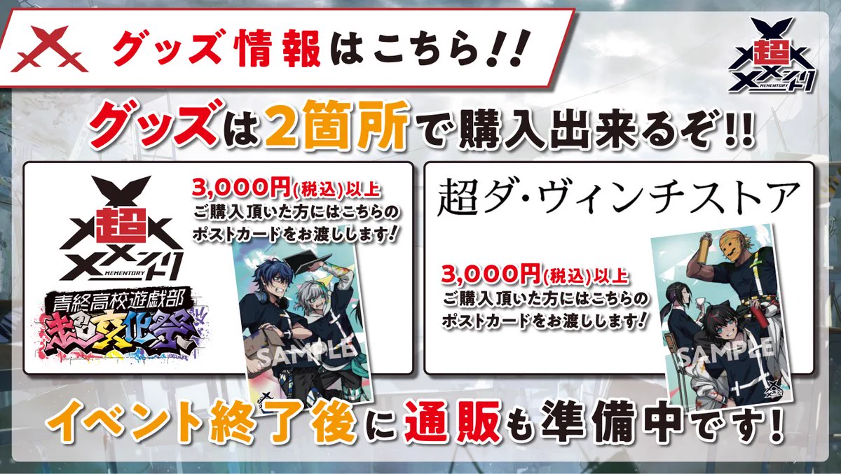 メメントリ【青終高校遊戯部】 on X: 
