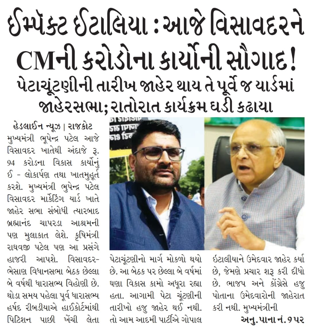Nikunjjoshi_'s tweet photo. ફક્ત ગોપાલભાઈ નાં ઉમેદવાર તરીકે જાહેર થવાંથી વિસાવદર ને થયો લાખો કરોડો રૂપિયાનો ફાયદો..

આજે ગુજરાતમાં આમ આદમી પાર્ટી દિવસે ને દિવસે મજબૂત થઇ રહી તેમ તેમ ગુજરાતીઓ નો ફાયદો વધતો જાય છે.

ગુજરાતનાં લોકો જો ગુજરાતનું હિત ઇચ્છતા હોય તો આમ આદમી પાર્ટીને વધારે મજબૂત બનાવી સપોર્ટ કરે. https://t.co/ELrvFrDhvJ