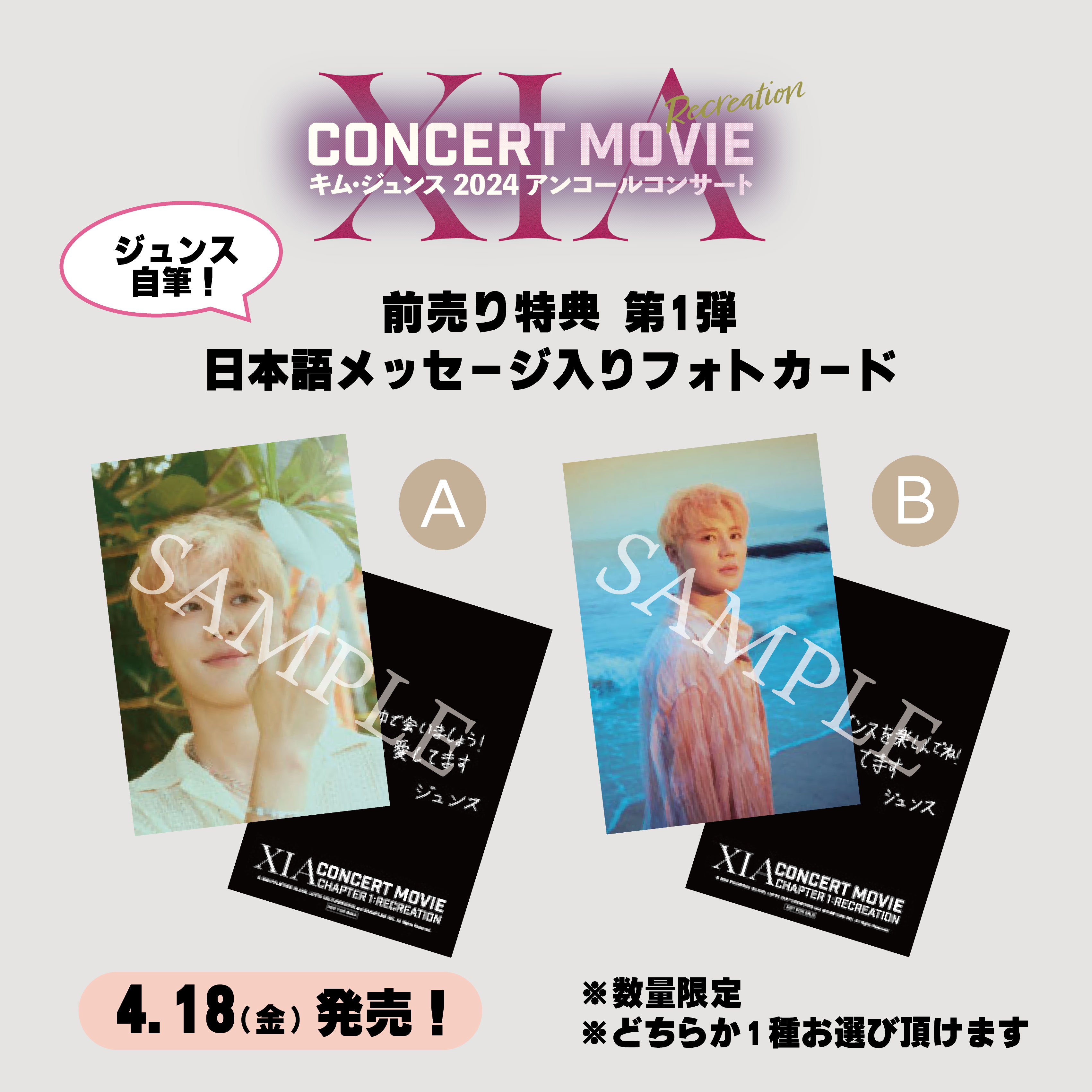 映画『XIA CONCERT MOVIE:RECREATION』公式 on X: 映画『XIA CONCERT MOVIE:RECREATION』公式 on X: