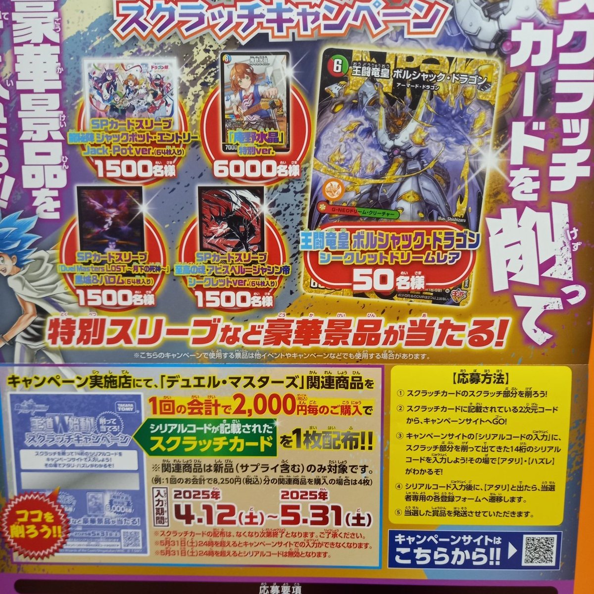 王道w始動スクラッチキャンペーン - Search / X 王道w始動スクラッチキャンペーン - Search / X