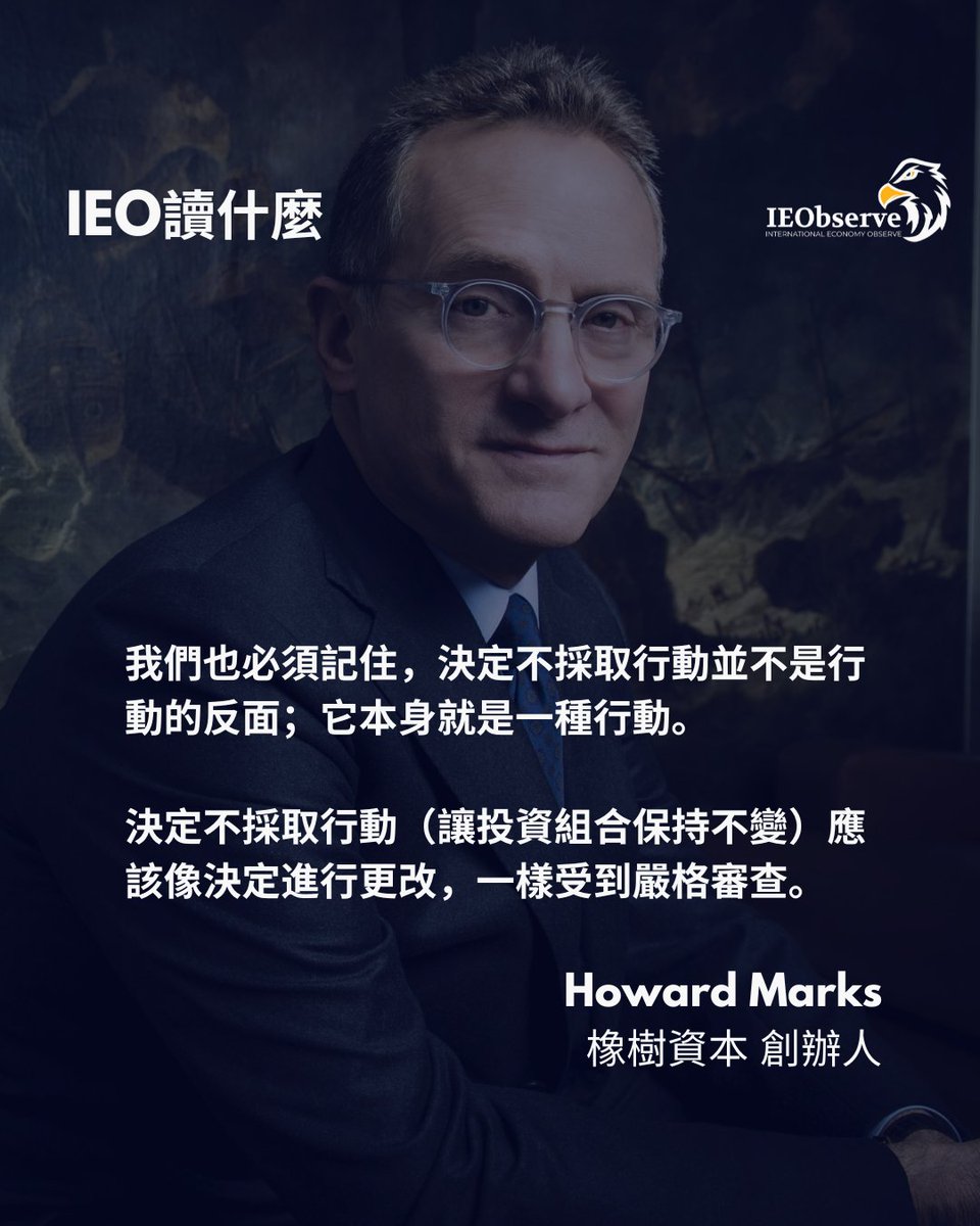 在最新備忘錄中，Howard Marks警告川普政府的關稅政策將帶來巨大不確定性，可能導致經濟衰退、通貨膨脹和全球貿易秩序重組。他認為：
