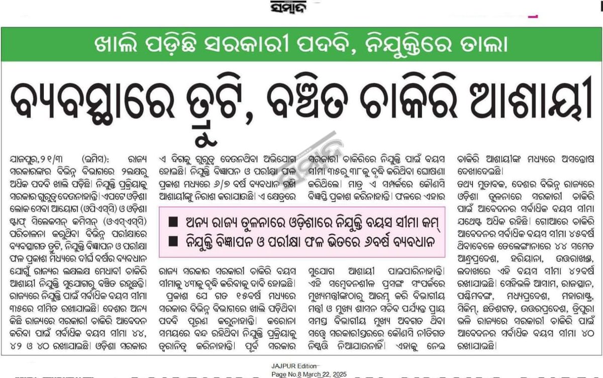 Chitta_ranjan23's tweet photo. #IncreaseUpperAgeLimitTo43Years
Dear Sir,  
We have a humble request to our CM and all ministers, Please increase the upper age limit to 43 years for all Govt jobs in Odisha.
@CMO_Odisha @GovernorOdisha @SecyChief @dept_ga @KVSinghDeo1 @PravatiPOdisha @MahalingMukesh @kanak_news https://t.co/9TGALp1FP8